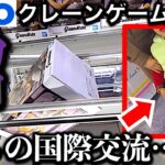 【沼店舗】都心GiGOクレーンゲーム!初日フィギュア挑戦! 泥沼覚悟で挑んだ初日景品は自力ゲットできるのか!? そしてなぜか始まる国際交流…!? 【UFOキャッチャー/フィギュア/ギーゴ】
