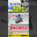 【クレーンゲーム】実は箱を横に立てると簡単に取れる！GiGO限定ヒロアカ攻略！Claw Machine My Hero Academia Figure Win!