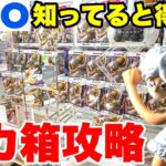 【クレーンゲーム】GiGOで人気フィギュア攻略！デカ箱ルフィGEAR5-Ⅱを狙え！知らなきゃ損する取り方公開！
