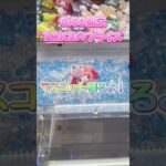GiGO限定TWICEのプライズ！マスコットを砂利設定で獲るよ！ #クレーンゲーム #ゲームセンター #ufoキャッチャー #twice #twicelovelys #gigo