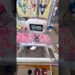GiGO限定TWICE第3弾サンリオマスコット攻略してみた！ #gigo #twice #クレーンゲーム #ufoキャッチャー #サンリオ