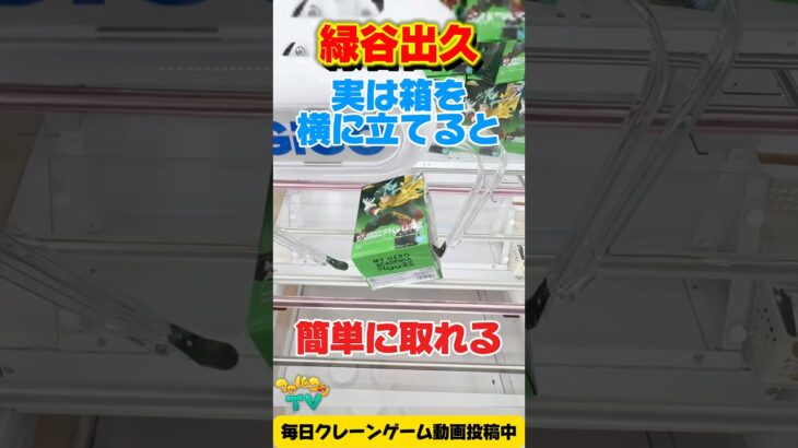 【クレーンゲーム】箱を横に立てると簡単に取れる！GiGO限定緑谷出久攻略！【UFO Catcher | My Hero Academia】