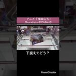【クレーンゲーム】アニメ「鬼滅の刃」 Grandista-DOMA-#cgs岩槻 #demonslayer #kimetsunoyaiba #anime #鬼滅の刃