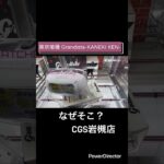 【クレーンゲーム】東京喰種 Grandista-KANEKI KEN-＃東京喰種　#cgs岩槻  #クレーンゲーム