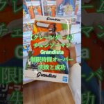 【 #クレーンゲーム 】 チェンソーマン Grandista #フィギュア 橋渡し #ufoキャッチャー #プライズ #ゲームセンター 攻略 (CGS前橋)