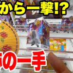 【クレーンゲーム】登場初日に鬼滅の刃Grandista童磨＆NARUTOを攻略！奇跡の一撃GET!!（Demon Slayer & Naruto）