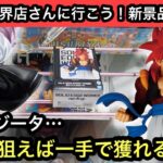 新景品のゴジータ！上手くいけば１手で獲れる方法教えちゃいます！【結屋】【クレーンゲーム】【JapaneseClawMachine】【인형뽑기】【日本夾娃娃】