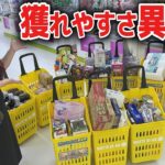 【クレーンゲーム】フックはガバガバ、橋渡しもめちゃ広の新店調査をしてきた結果がスゴかった【もってきーなKAKEGAWA店】