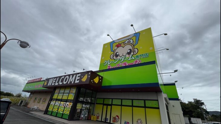 【クレーンゲーム】今日はどんな沼が見れるかな！？静岡の”あのお店”でプレイ！【もってきーなKAKEGAWA】