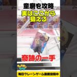 【クレーンゲーム】実はここから狙える奇跡の一手!鬼滅の刃 童磨を攻略!Kimetsu no Yaiba Douma Claw Machine Win🔥