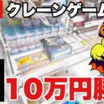 【ロイヤルキャッチLIVE】オンラインクレーンゲームで高額＆人気プライズをリアルタイム攻略！/ Online Crane Game
