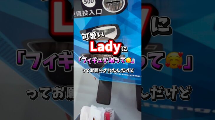【可愛いLadyからのお願い🥰】 #クレーンゲーム #ufoキャッチャー #橋渡し攻略 #鬼滅の刃フィギュア #童磨フィギュア