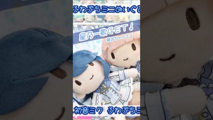 プロセカのLeo/need💙新作ふわぷちぬいぐるみ！ #プロセカ #レオニ #クレーンゲーム #shorts