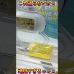 【クレーンゲーム】ME TOKYO SHINJUKUで地獄みたｗｗｗShorts