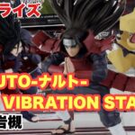 【クレーンゲーム】NARUTO-ナルト- 疾風伝 VIBRATION STARS -SENJU HASHIRAMA ＆ UCHIHA MADARA-獲得してきた！