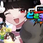 【PR】第2回どこキャ祭neoコラボ!クレーンゲーム景品ゲットなるかチャレンジ配信🎯