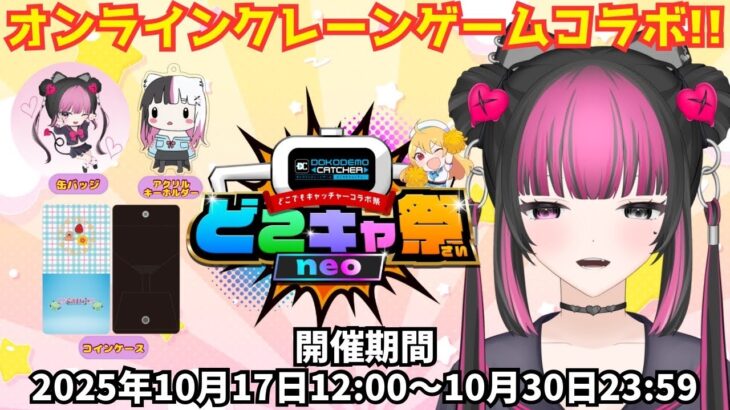 【どこでもキャッチャー】ついに念願のクレーンゲームとのコラボ！PRしながら商品GETだ‼　#オンクレ #どこでもキャッチャー #クレーンゲーム