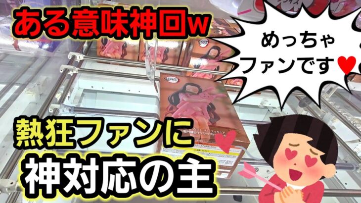 【趣味】必見。ROUND1限定景品プロ級攻略【クレーンゲーム】