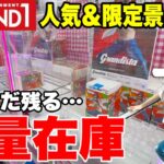 【クレーンゲーム】ROUND1で大量在庫発見!? 人気＆限定プライズフィギュアを攻略！チェンソーマン＆ウマ娘をGet！ | Claw Machine Japan 🎮🔥