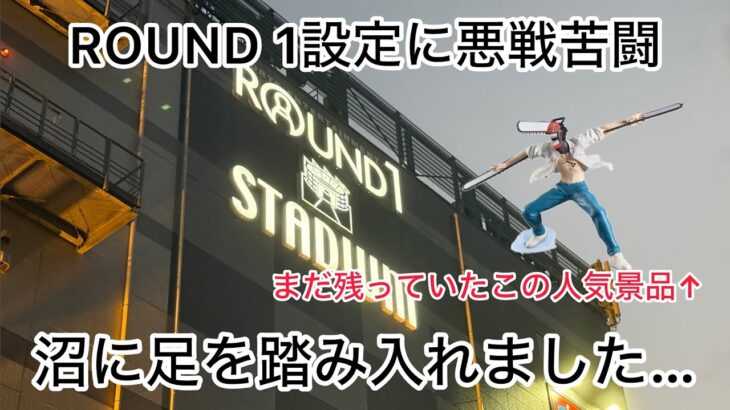 【クレーンゲーム】観覧注意！沼動画になります。 ROUND1に残る人気景品に手を出したら… #クレーンゲーム #ufoキャッチャー #ROUND1