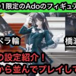 ROUND1限定のAdoのフィギュアをペラ輪と橋渡しでチャレンジ！橋幅狭すぎでマジできつかった…【ラウンドワン】【クレーンゲーム】【인형뽑기】【日本夾娃娃】