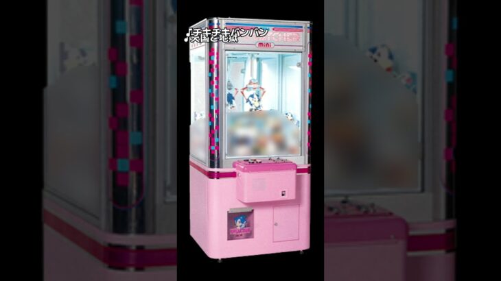 (SEGA) UFOキャッチャーmini 待機・操作BGM