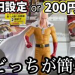 【TAITO】どっちが簡単??オンクレで沼ったので実店舗へリベンジしに行ってみた結果