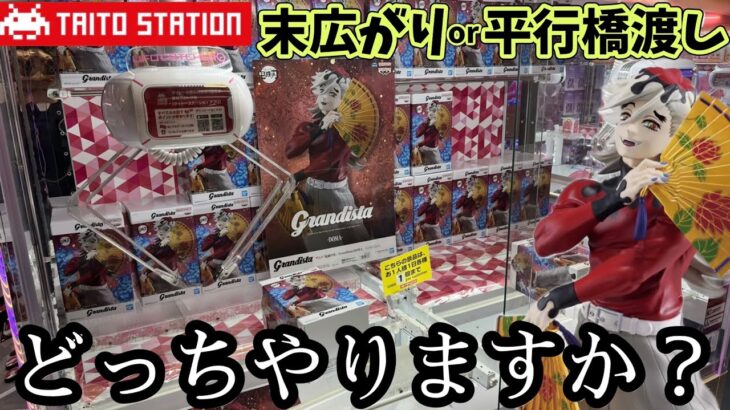 【鬼滅の刃】TAITOでGrandista童磨を自力で取れるのか？やってみた結果