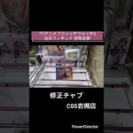 【クレーンゲーム】TVアニメ『ウィッチウォッチ』　浴衣フィギュア 宮尾音夢　#クレゲ　#cgs岩槻