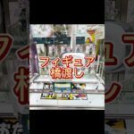 【クレーンゲーム】フィギュア橋渡し フリーレン ToLOVEる 2個置きフィギュア#おたちゅう #龍ヶ崎 #クレーンゲーム #ufoキャッチャー #攻略#フック#フィギュア#雑貨
