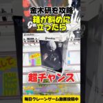 【クレーンゲーム】金木研フィギュア攻略！箱が斜めに立ったら超チャンス！Tokyo Ghoul Figure UFO Catcher