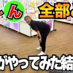 【まさかの結果に】クレーンゲームで『あ』から『ん』までの景品をプロが取るといくらかかる!?【UFOキャッチャー・ゲーセン】
