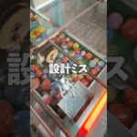 こんなUFOキャッチャー見た事ある？