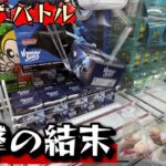 クレゲバトル【UFOキャッチャー】 34