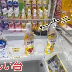 珍古台を完全攻略(?)【UFOキャッチャー】 35