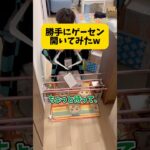友達の家にぼったくりゲーセン作ってみた(クレーンゲーム・UFOキャッチャー)