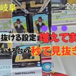 【クレーンゲーム】回遊館岐阜で抜ける設定の見分け方⚠️アーム抜け台は“秒で撤退”が正解！回遊館岐阜｜最新プライズ｜UFOキャッチャー｜クレーンゲーム｜攻略のコツ｜東京喰種｜ドラゴンボール