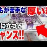 【クレーンゲーム】ラプラスのフィギュアに挑戦！厚みのある箱は激ムズ!?…実は立てたらチャンスでした‼️【UFOキャッチャー】