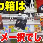 【クレーンゲーム】グランディスタのデカ箱に挑戦!やっぱり縦ハメ狙いでしょ!? 金木研・チェンソーマン・虎杖悠仁を攻略🔥【UFOキャッチャー】