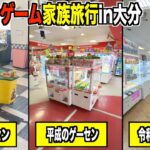 【旅企画】プロクレーンゲーマーの家族旅行はいつもこんな感じです。【クレーンゲーム・UFOキャッチャー】