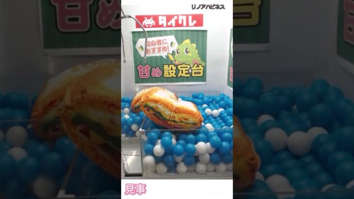 甘め設定台でまたまた遊んでみた！ #タイトーオンラインクレーン  #タイクレ #タイトー #タイトーオンライン #UFOキャッチャー