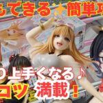 【クレーンゲーム】今より上手くなる！クレーンゲームの基本＆実践コツ解説｜最新プライズ｜UFOキャッチャー｜クレーンゲーム｜攻略のコツ｜着せ恋｜喜多川海夢｜回遊館岐阜
