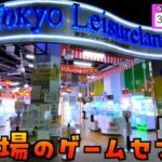 家賃が高いお台場のキラキラゲーセンは景品取れるのか？？【クレーンゲーム／UFOキャッチャー】