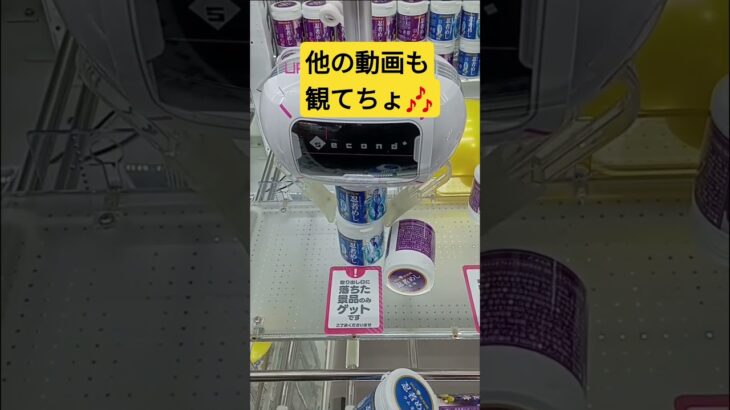 落ちるトコ映って無いが…１個落ちたよ✌　#忍者めし　#ゲーセン　#UFOキャッチャー　#クレーンゲーム　#攻略動画　#ラムネ　#お菓子　#ハードグミ　#景品獲得方法　#みやっち劇場　#shorts