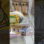 【クレーンゲーム】このすばUFOキャッチャーめぐみん #shorts