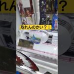 【クレーンゲーム】UFOキャッチャー疑似箱台 #shorts