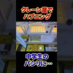 アソビクルハンターズ 川越的場店でまさかのハプニングwwww 【クレーンゲーム】【UFOキャッチャー】 #shorts