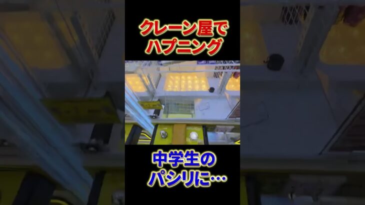 アソビクルハンターズ 川越的場店でまさかのハプニングｗｗｗｗ 【クレーンゲーム】【UFOキャッチャー】 #shorts