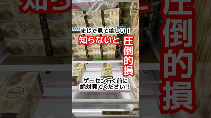 【最後まで見て‼️】UFOキャッチャーでこんな展開ある人🖐️ これ見たら解決できます！ #クレーンゲーム #ufoキャッチャー #クレーンゲーム攻略