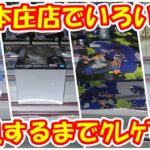 【クレーンゲーム】【倉庫系】#クレゲ倉庫本庄店 でUFO10の橋渡し設定の #雑貨  に挑戦!! #メカゴジラ #ゴジラ #ドラゴンレーダー #水鉄砲 #スプラトゥーン #お菓子 #カントリーマーム